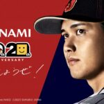 2024年に30歳を迎える大谷翔平選手が KONAMI野球ゲームアンバサダーに就任